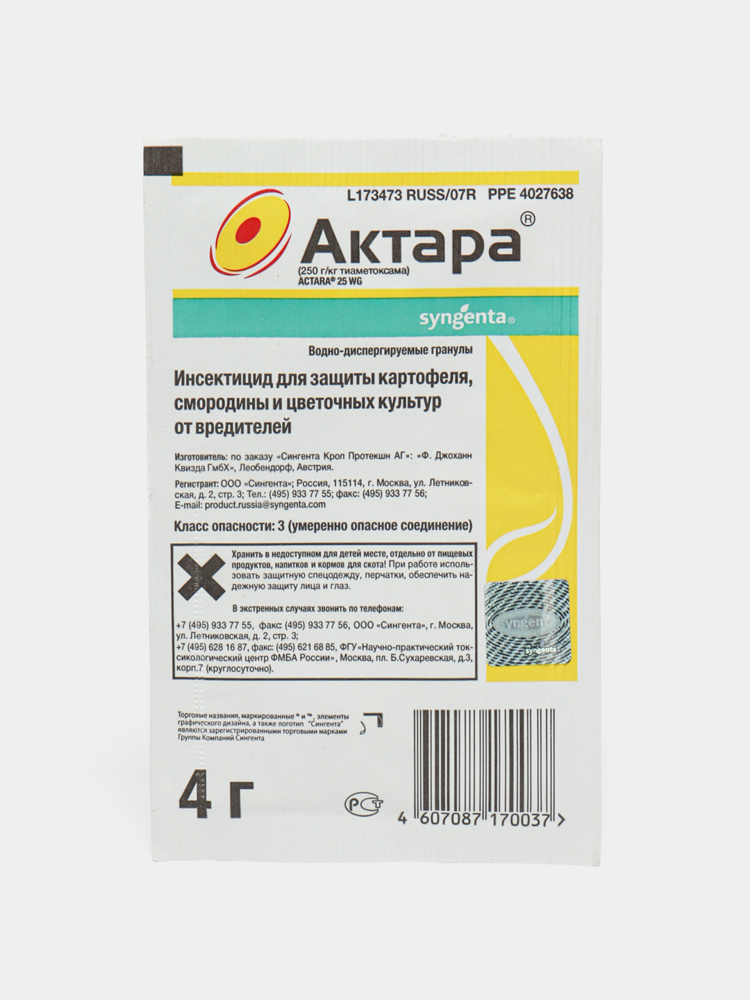Актара инсектицид для садовых растений и овощей, 4 г купить по низким ...