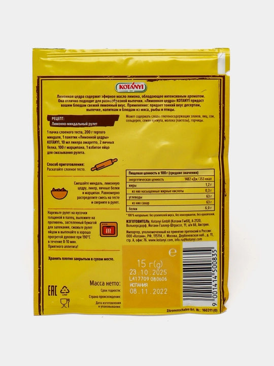 Maydalangan limon qobig'i Kotanyi , 15 gr