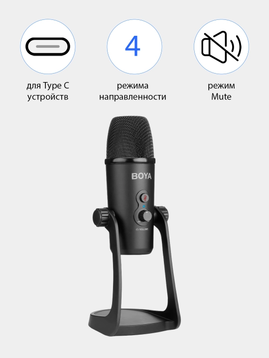 BOYA BY-PM700 профессиональный настольный конденсаторный USB микрофон - 