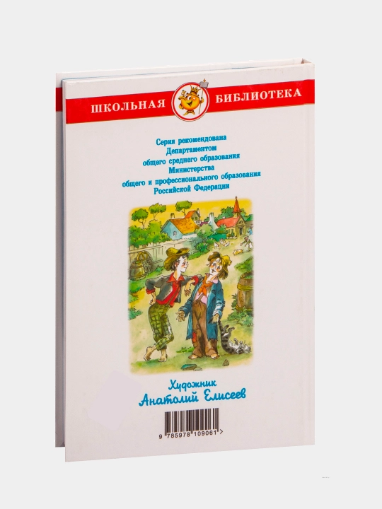 Приключения, Тома Сойера