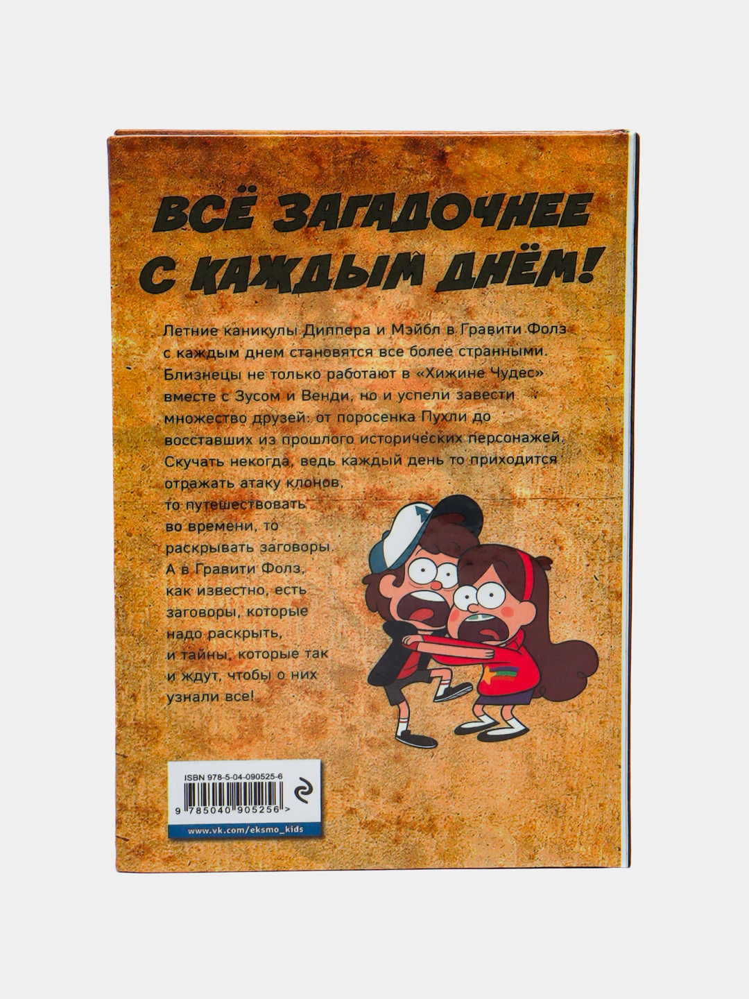 Гравити Фолз, графический роман, выпуск 3, Алекс Хирш купить по низким  ценам в интернет-магазине Uzum (1004180)