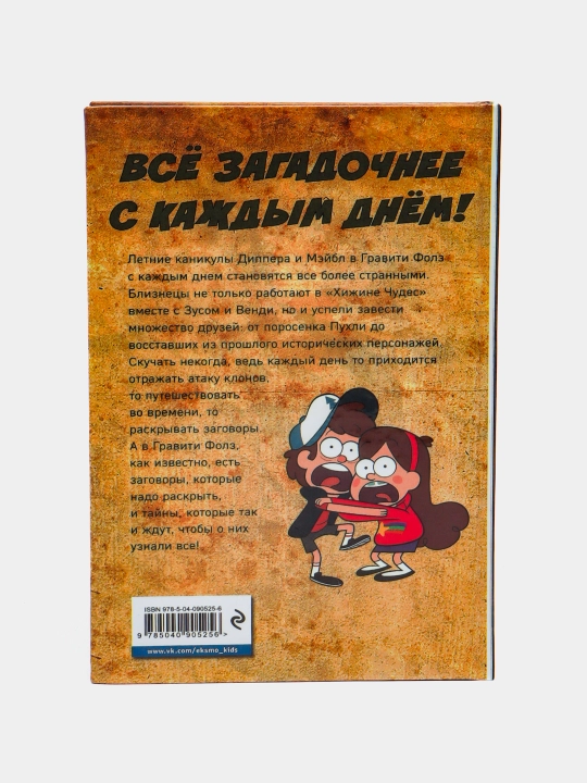 Гравити Фолз, графический роман, выпуск 3, Алекс Хирш
