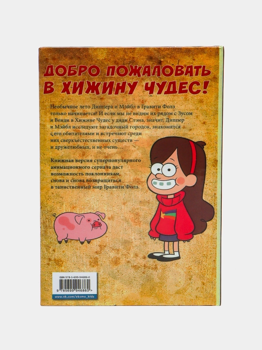 Гравити Фолз. Графический роман. Выпуск 2. Алекс Хирш