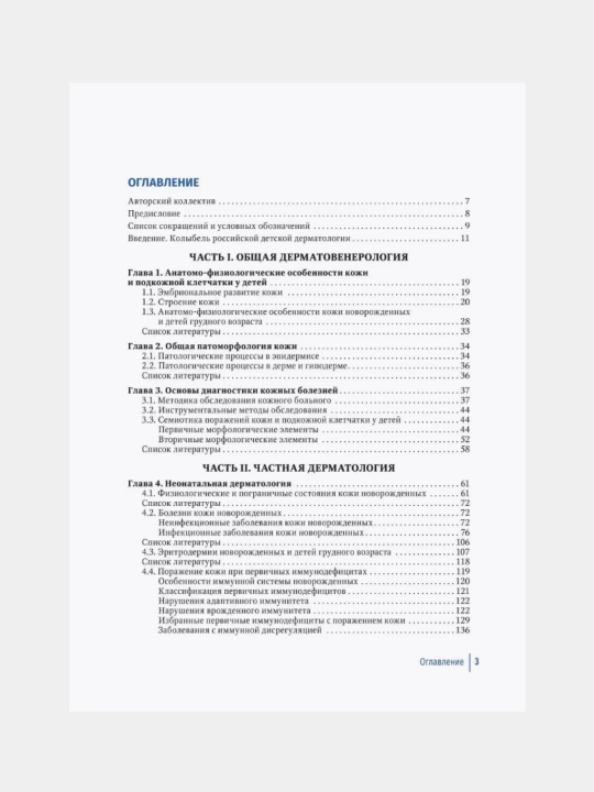 Uchebnik detskaya dermatovenerologiya I.A. Gorlanov