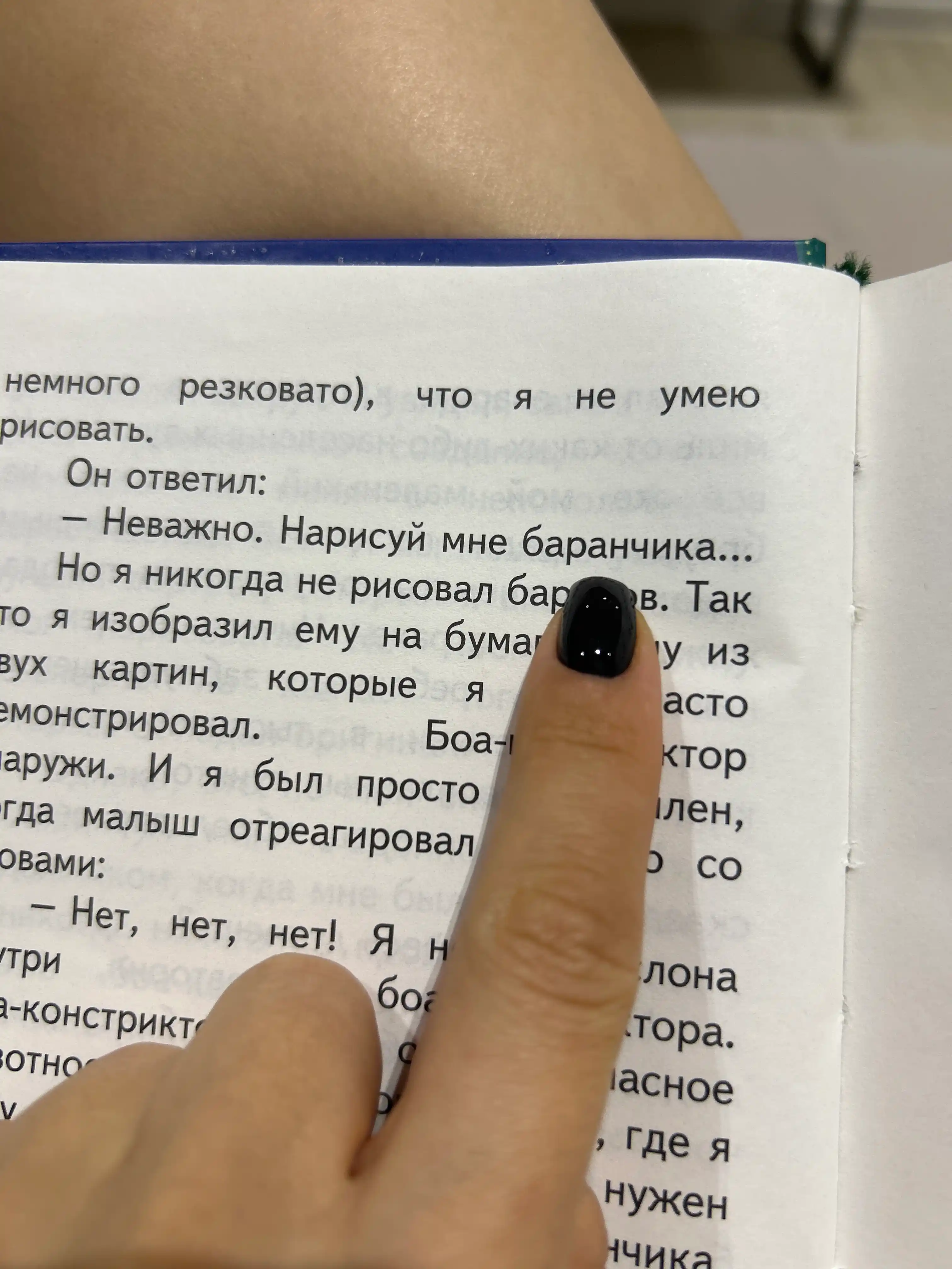 Malenkiy prints, Antuan de Sent-Ekzyuperi