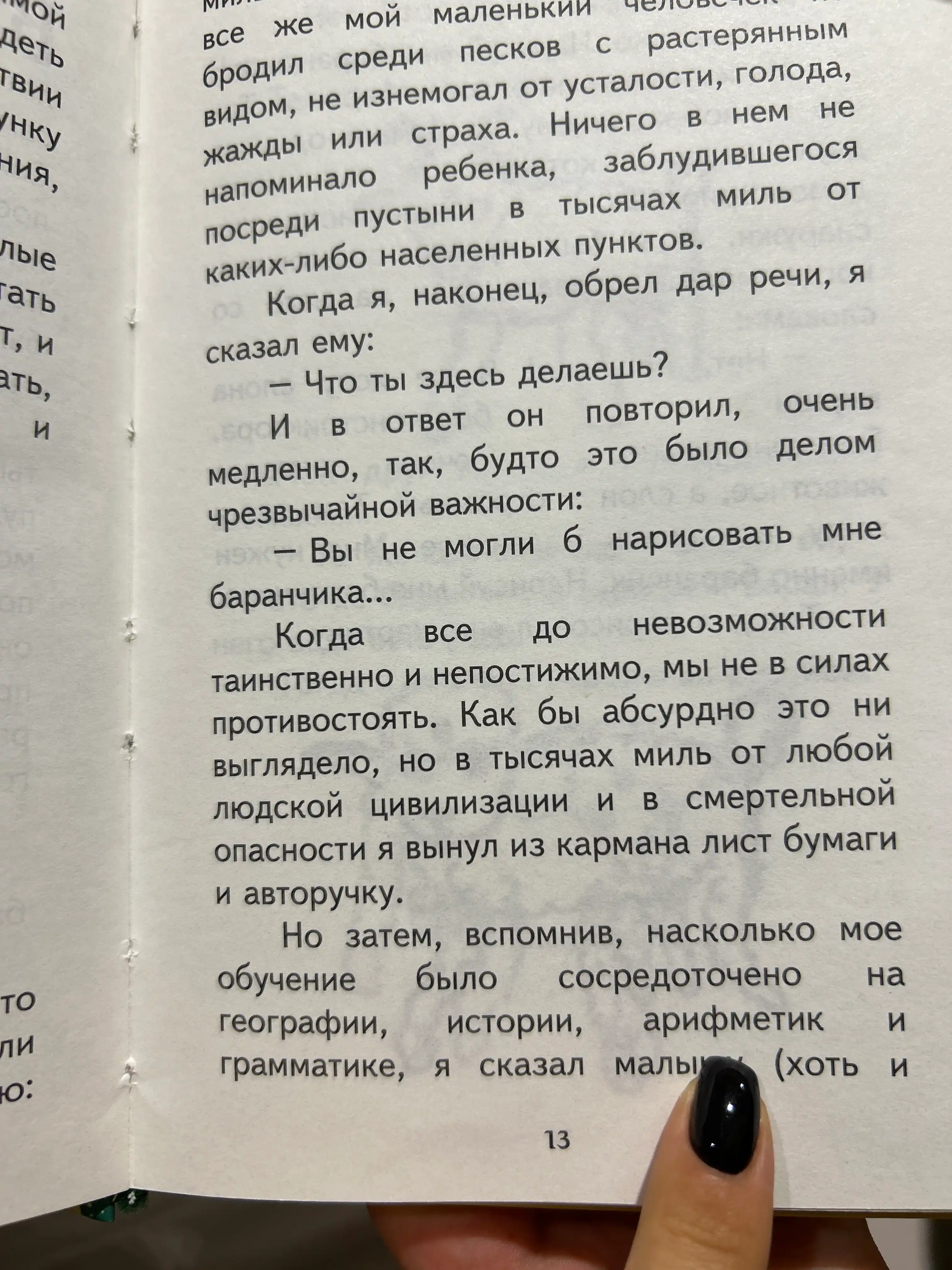 Malenkiy prints, Antuan de Sent-Ekzyuperi