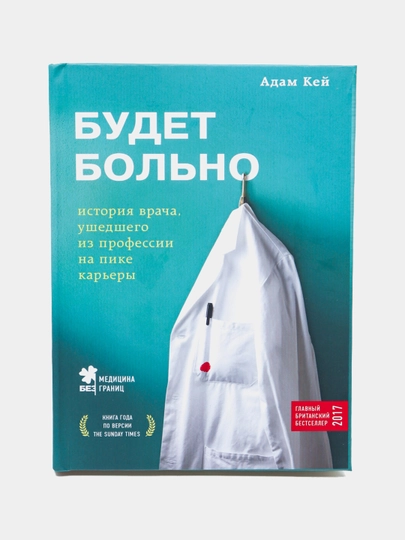 Будет Больно, Адам Кей — MED1234-0915750