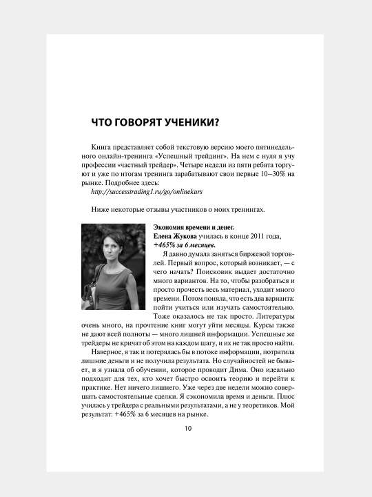 Успешный трейдинг на фондовом рынке. От нуля до первого миллиона. Учебник