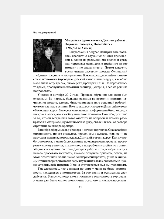 Успешный трейдинг на фондовом рынке. От нуля до первого миллиона. Учебник