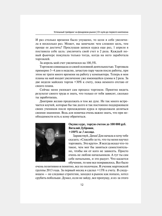 Успешный трейдинг на фондовом рынке. От нуля до первого миллиона. Учебник