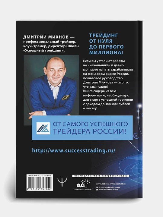 Успешный трейдинг на фондовом рынке. От нуля до первого миллиона. Учебник