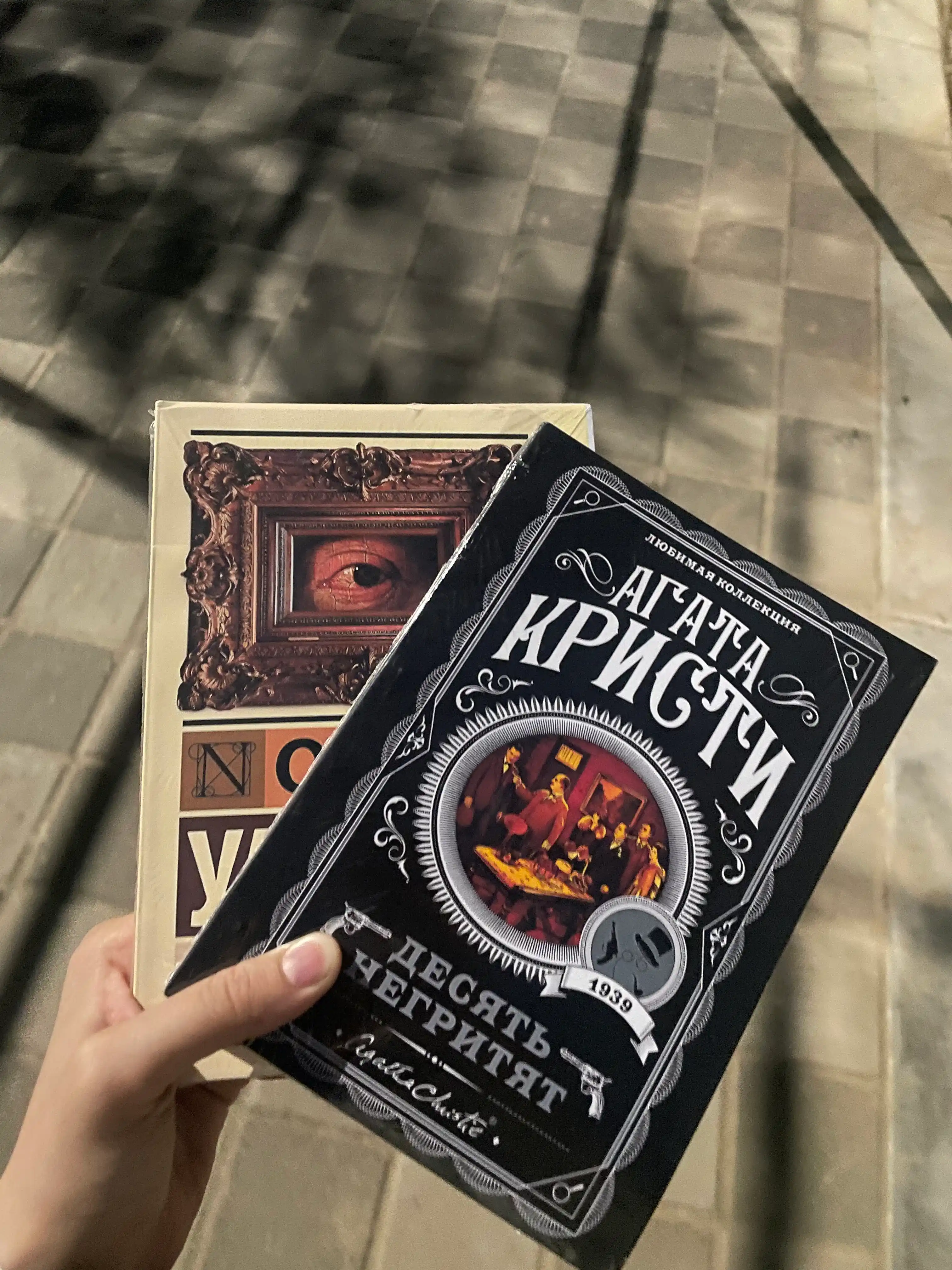 Десять негритят, Агата Кристи