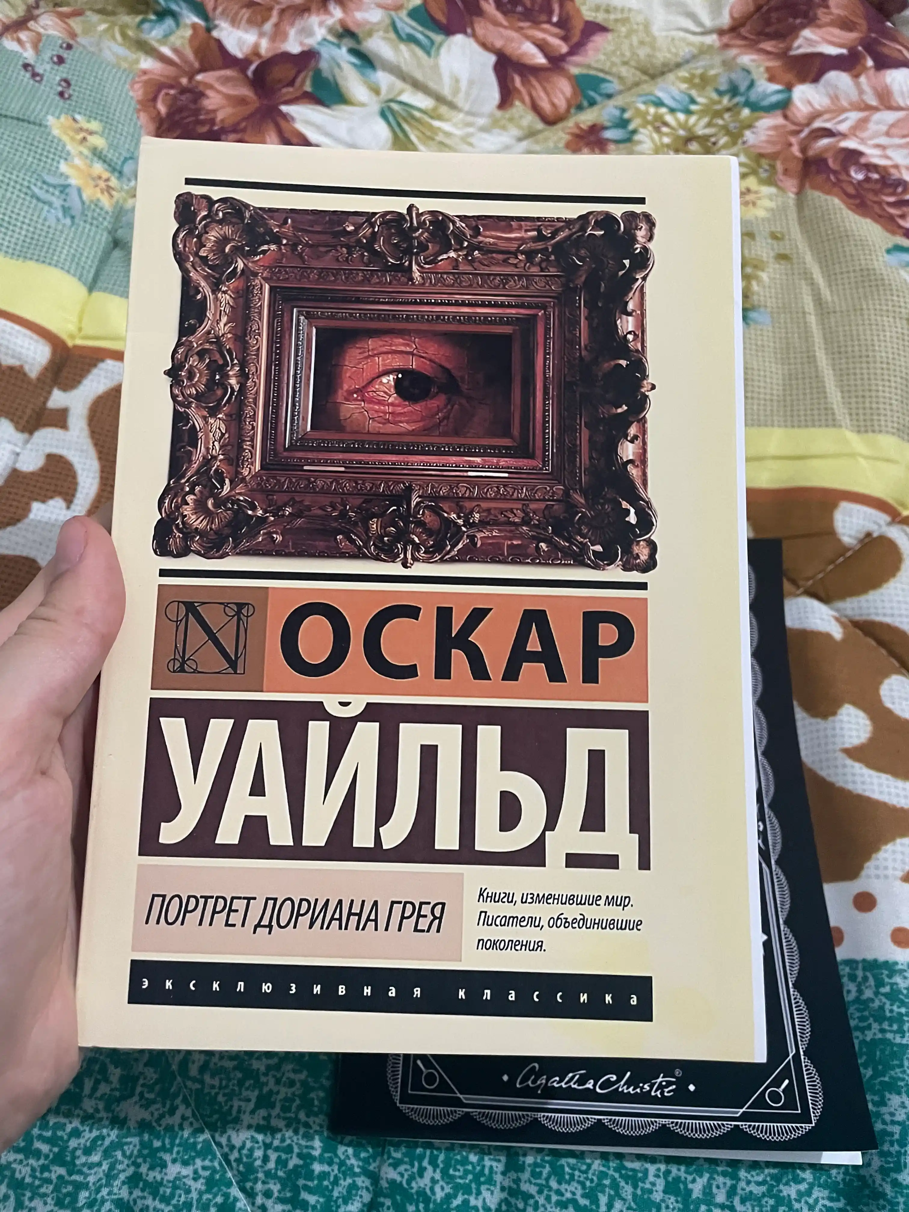 Портрет Дориана Грея, Оскар Уайльд