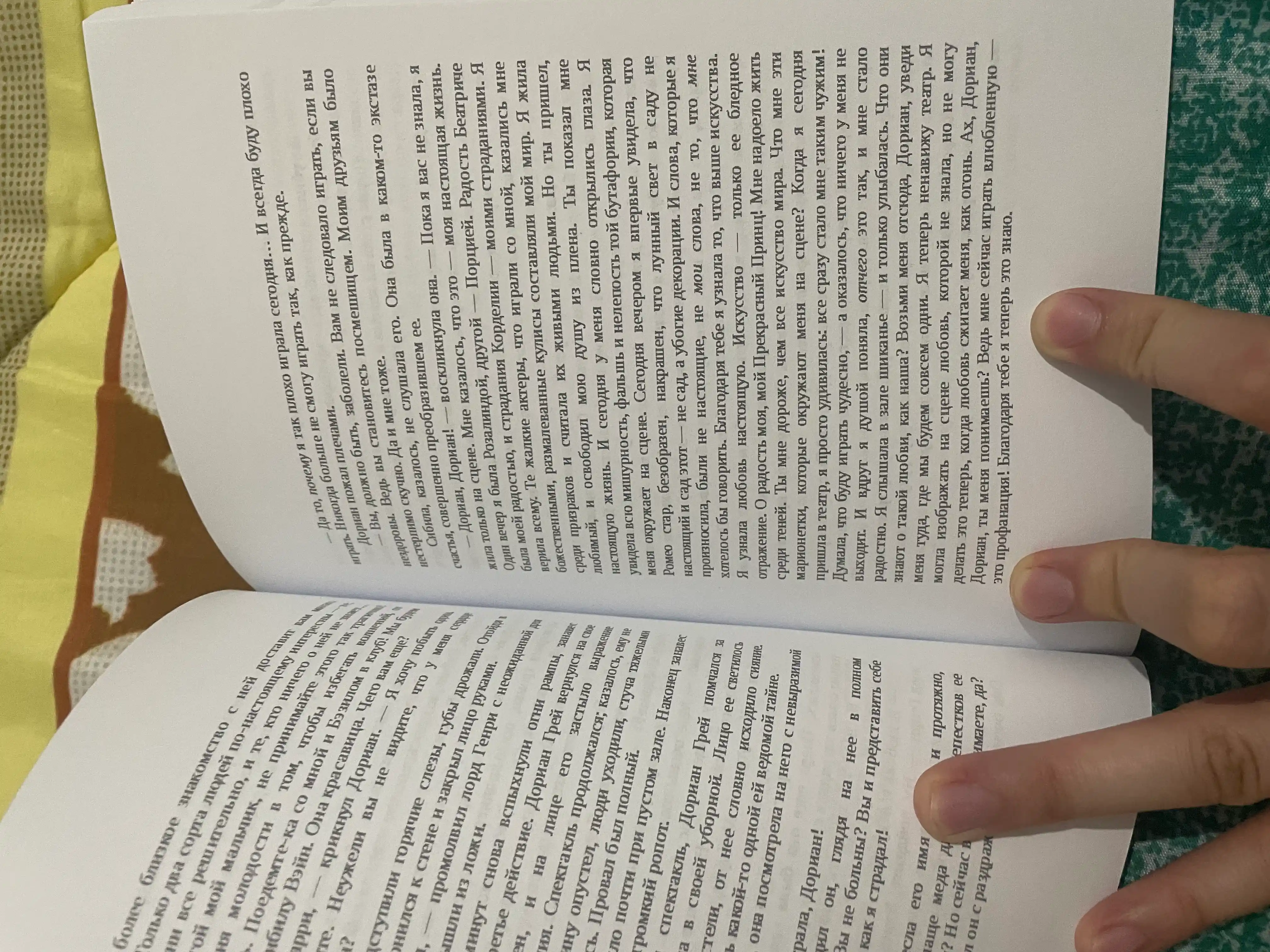 Портрет Дориана Грея, Оскар Уайльд