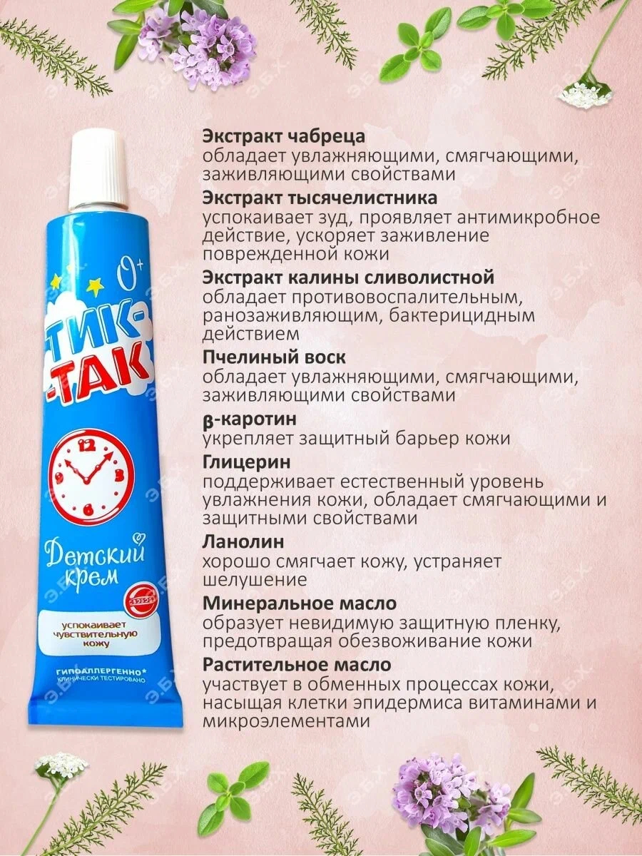Крем Тик Так Свобода Купить