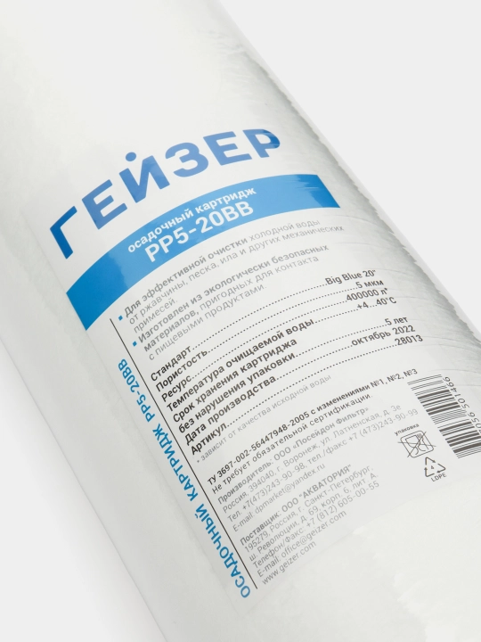 Картридж полипропилен PP5-20BB механика, очистка холодной воды от грязи, ржавчины