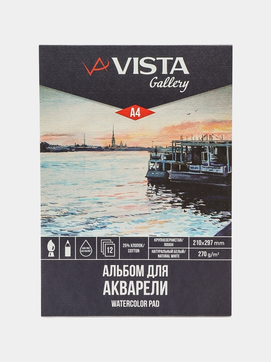 Альбом для акварели 25% хлопок, 270 г/м2, A4 210 * 297 мм, 12 л, q0000039922 - 