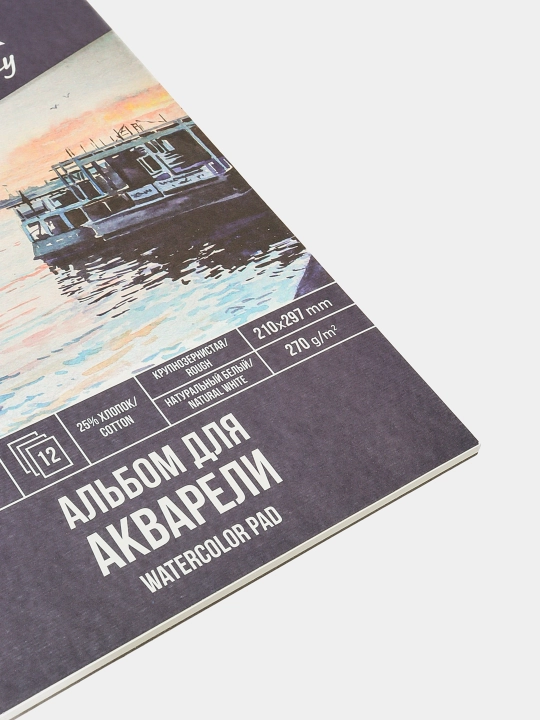 Альбом для акварели 25% хлопок, 270 г/м2, A4 210 * 297 мм, 12 л, q0000039922