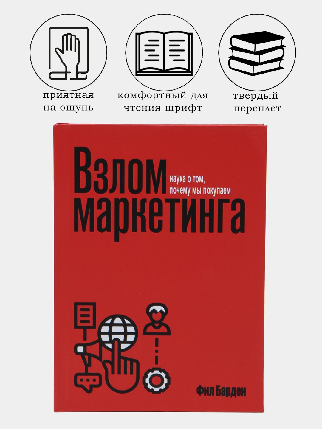 Взлом Маркетинга Купить Электронную Книгу