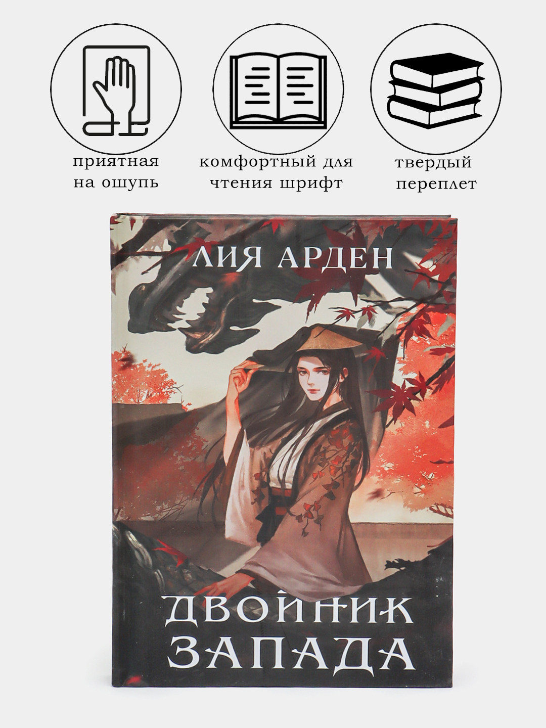 Пятый Дракон Лия Арден Купить Книгу