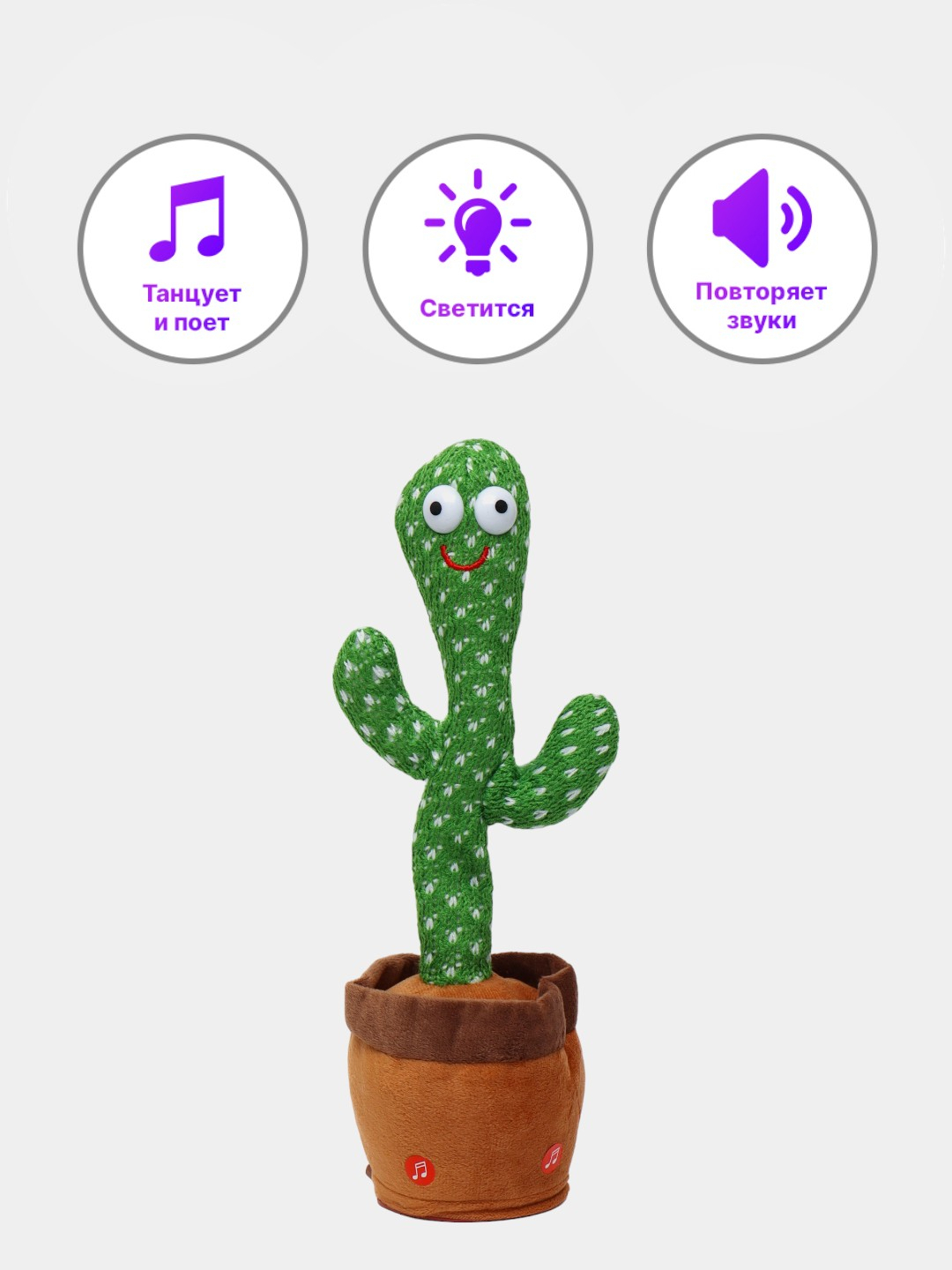 Игрушка кактус с музыкой и танцами купить по низким ценам в  интернет-магазине Uzum (1022123)
