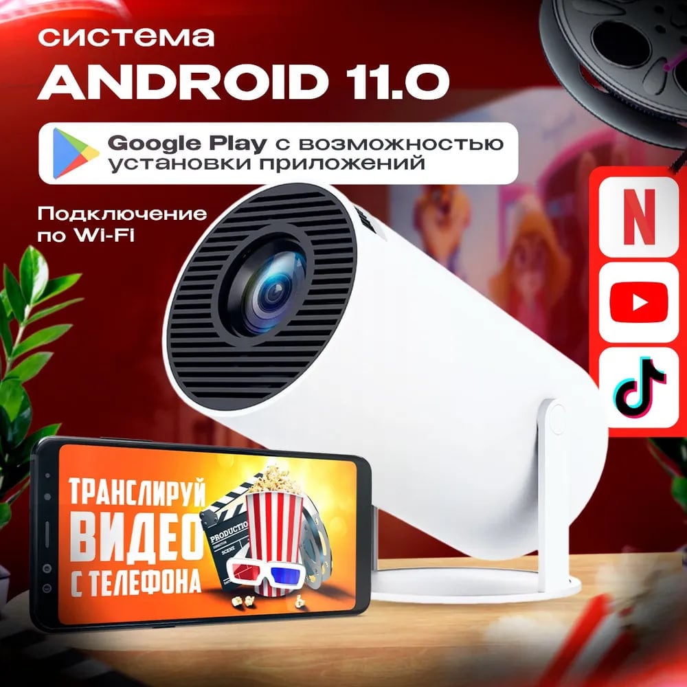 Смарт проектор HY300 Android 11, 4K, Wi-Fi купить по низким ценам в  интернет-магазине Uzum (1012163)