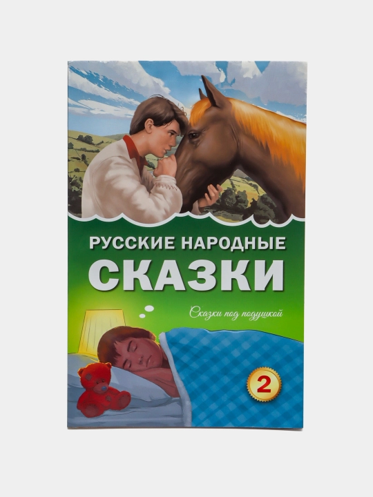 Russkiye narodnyye skazki