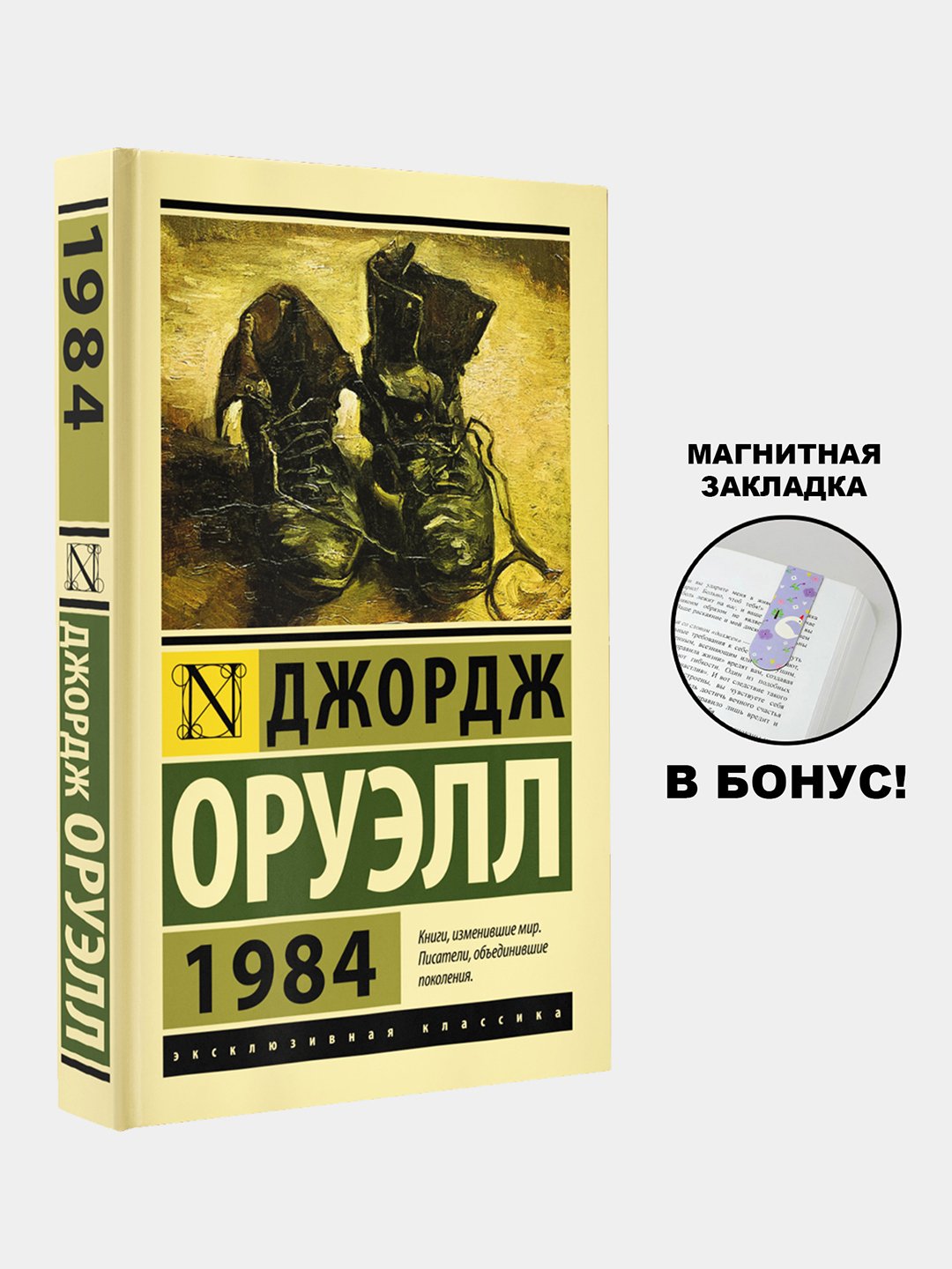 1984 Джордж Оруэлл Книга Купить Озон