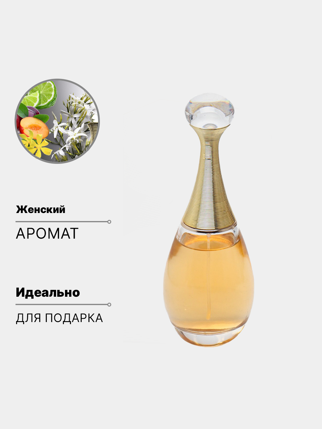 Ayollar va qizlar uchun parfyumlangan suv, Jadore 100 ml, Sovg'a uchun
