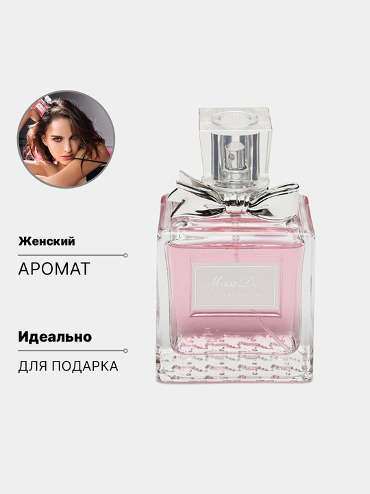 Парфюмерная вода для женщин, цветочный, MISS DI 100 мл, подарочный