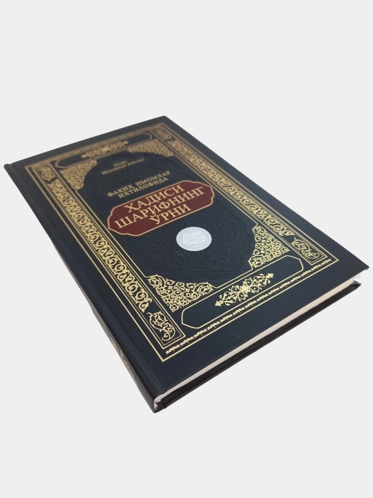 Faqih Imomlar ixtilofida, Hadisi sharifning o'rni, Shayx Muhammad Avvoma
