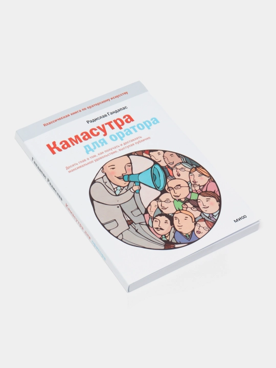 Kamasutra dlya oratora, Sammari