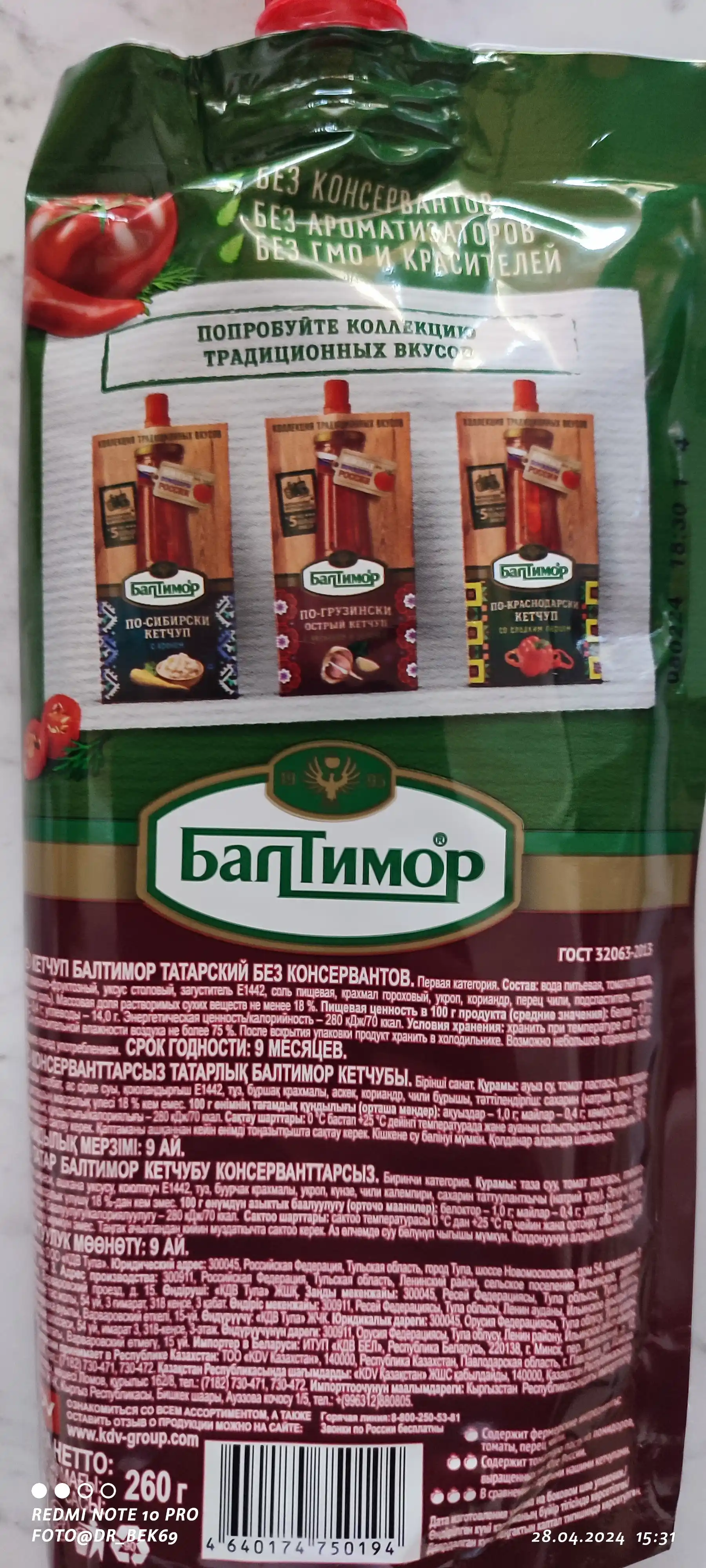 Кетчуп Татарский Балтимор, 260 г