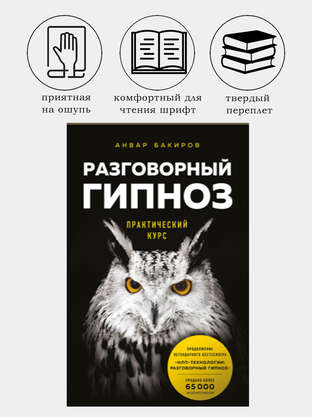 Разговорный гипноз практический курс. Разговорный гипноз практический курс