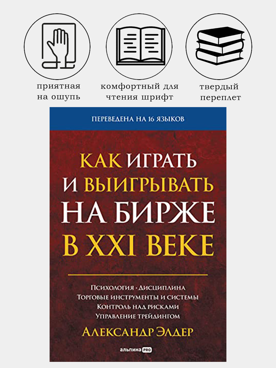 Как играть и выигрывать на бирже в XXI веке. Управление трейдингом.  Александр Элдер купить по низким ценам в интернет-магазине Uzum (1025231)