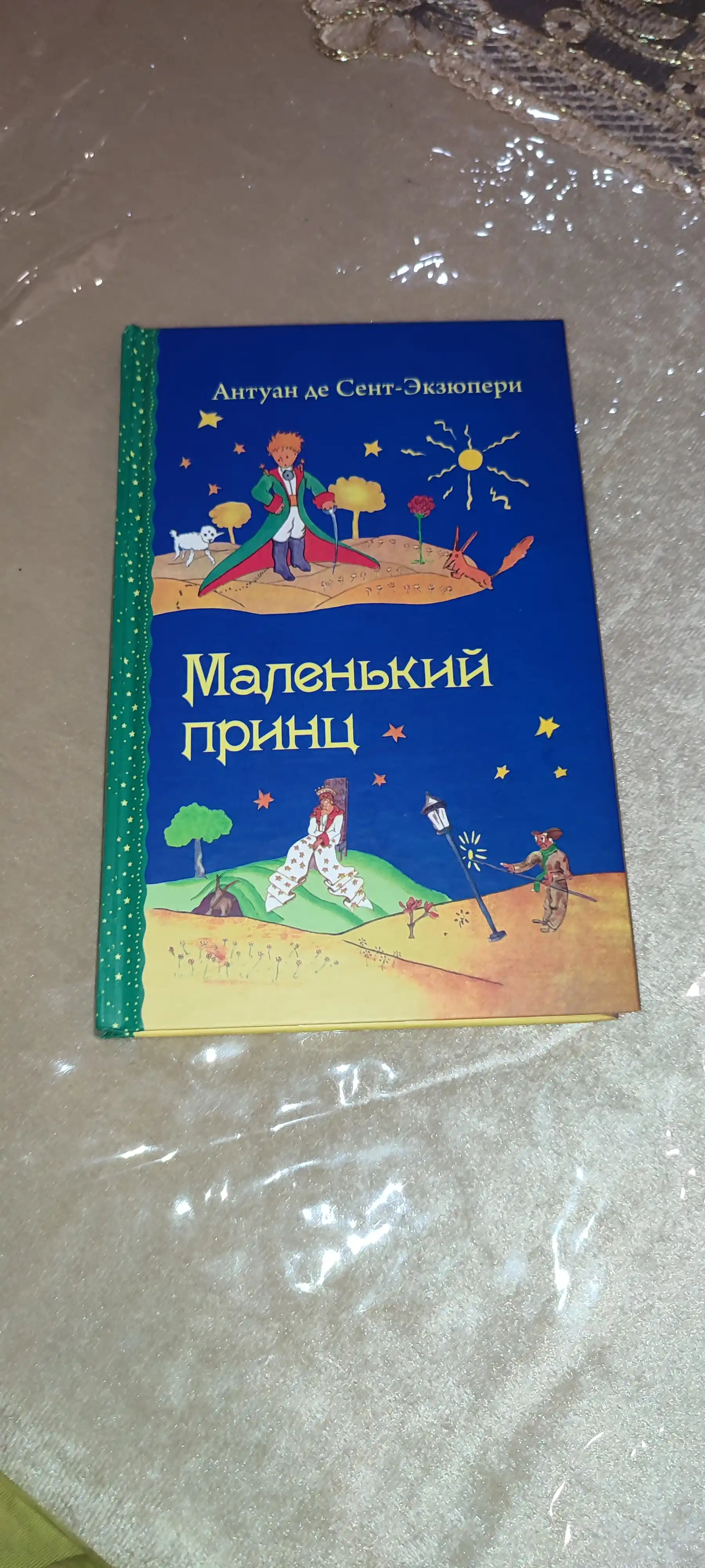 Malenkiy prints, Antuan de Sent-Ekzyuperi