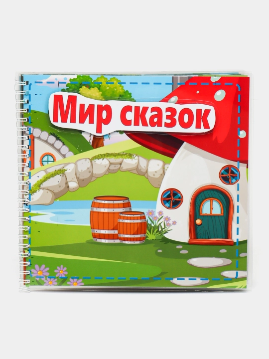 Lipuchkali o'yinli kitoblar, hayvonlar, shakllar, son va harflar o'rgatuvchi kitoblar - 