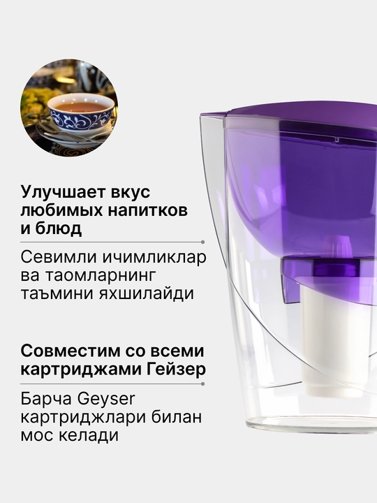 Фильтр-кувшин для воды, Гейзер Аквариус 3.7 л, с картриджем и индикатором ресурса