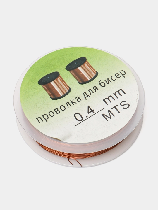 Проволока для рукоделия и творчества, 0.4 мм