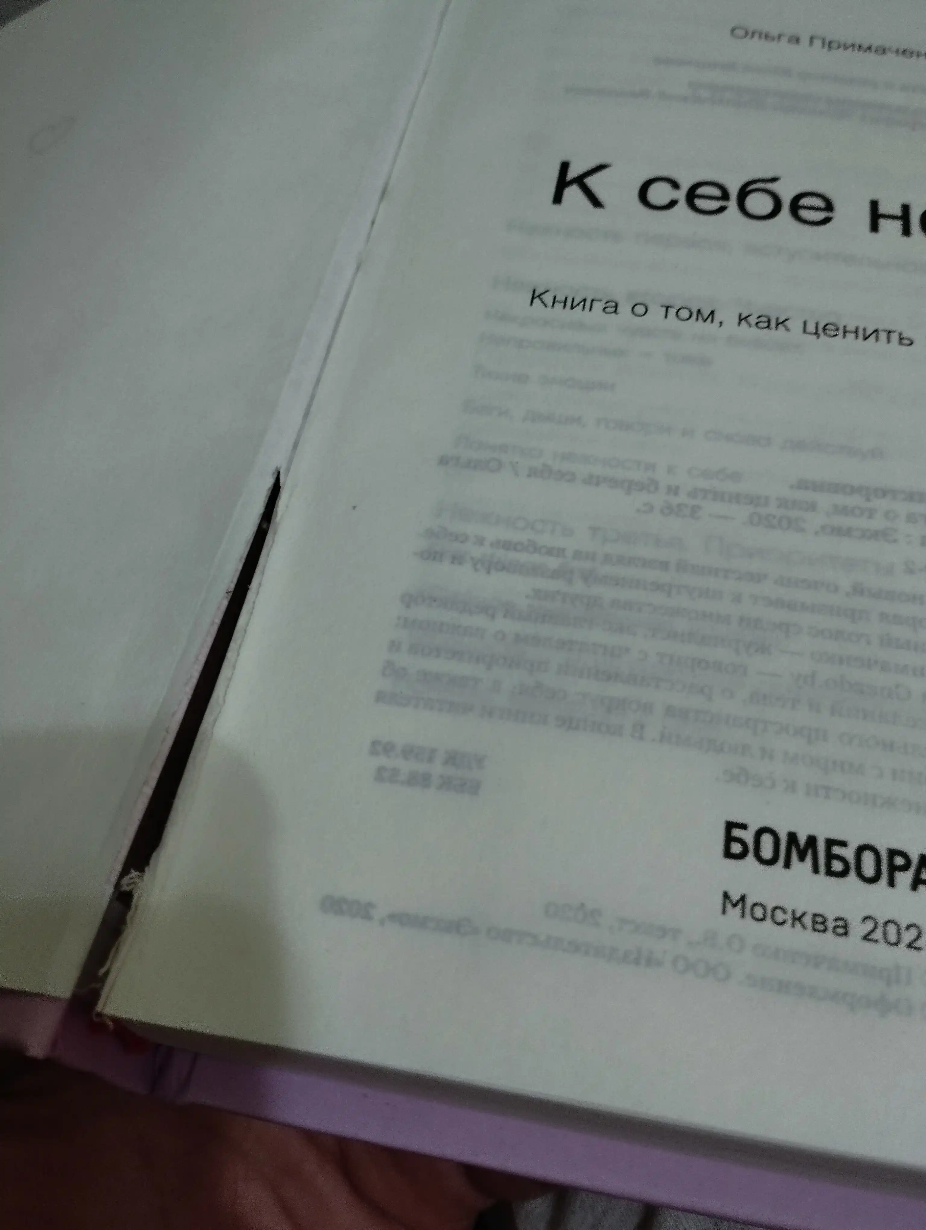 К себе нежно, Ольга Примаченко
