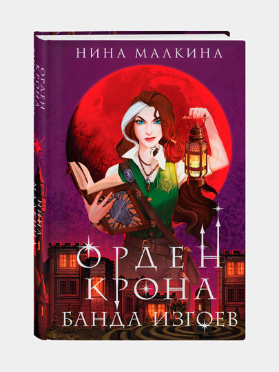 Orden Krona Banda izgoyev, Nina Malkina - 