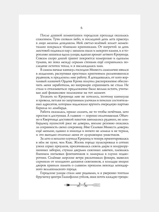 Орден Крона Банда изгоев, Нина Малкина