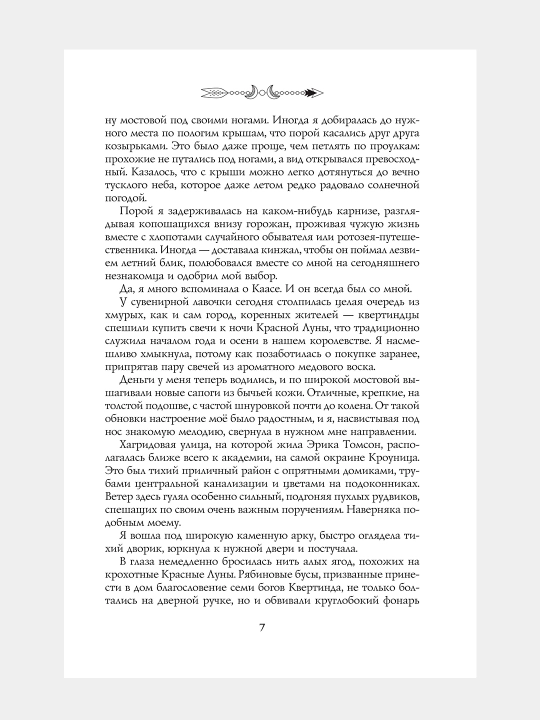 Орден Крона Банда изгоев, Нина Малкина