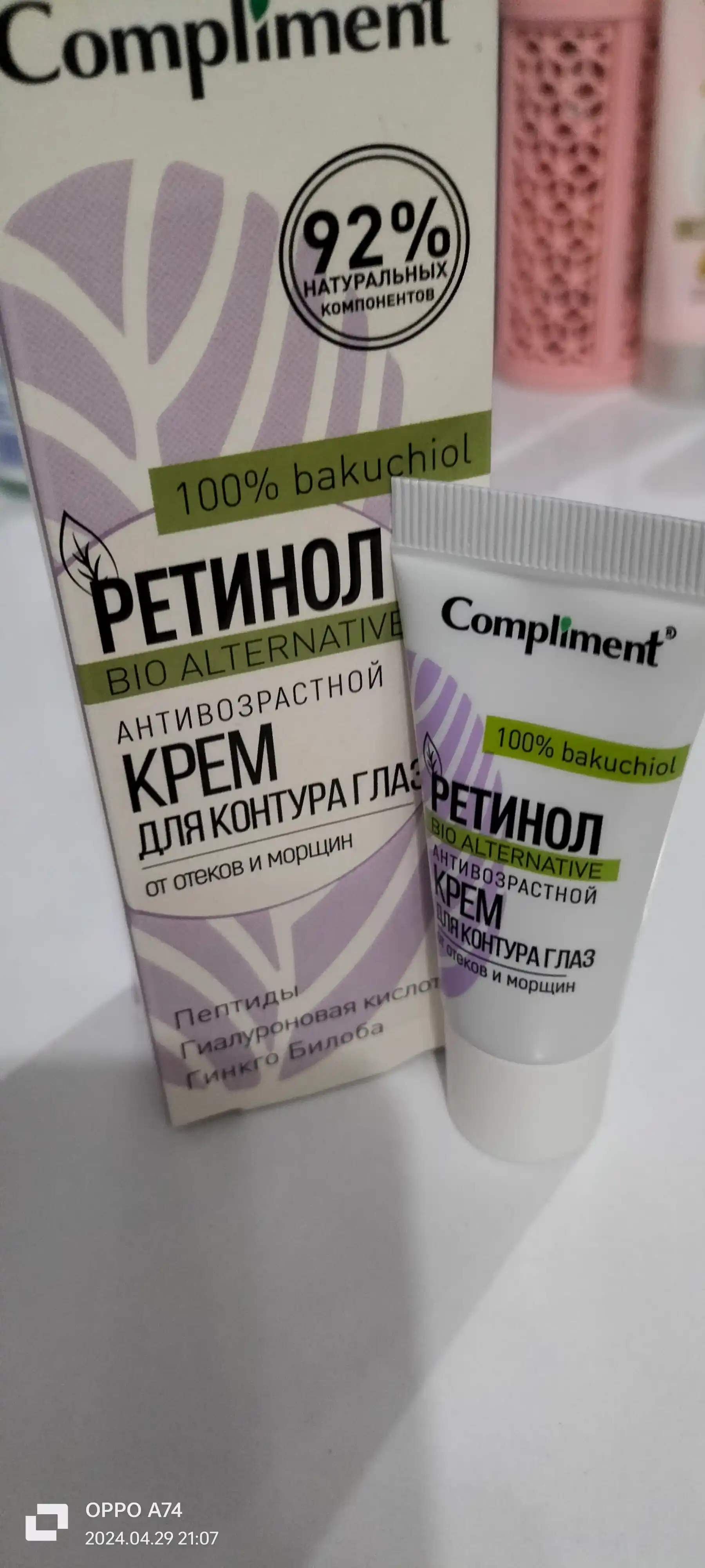 Антивозрастной крем для контура глаз Compliment Ретинол, от отеков и морщин, 25 мл