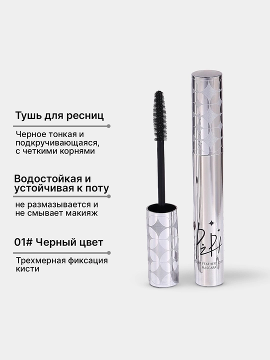 Тушь для ресниц - 