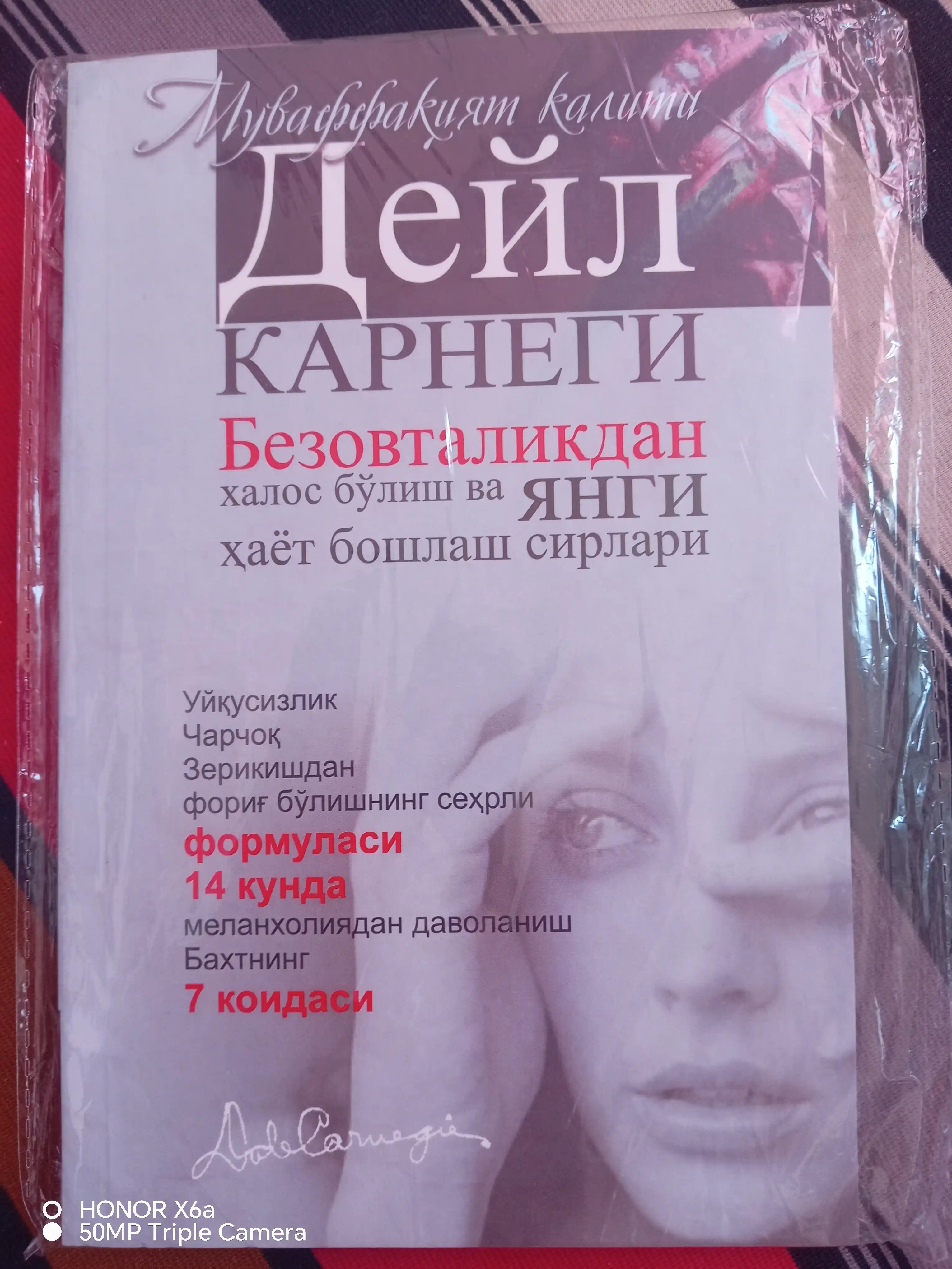 Дейл Карнеги китоблари — дўст орттириш, омма олдида сўзлаш ва безовталик