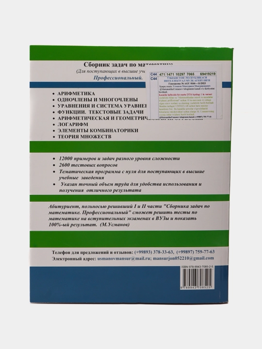 Sbornik zadach po matematike, professionalniy, chasti: 1/2, M. Usmonov