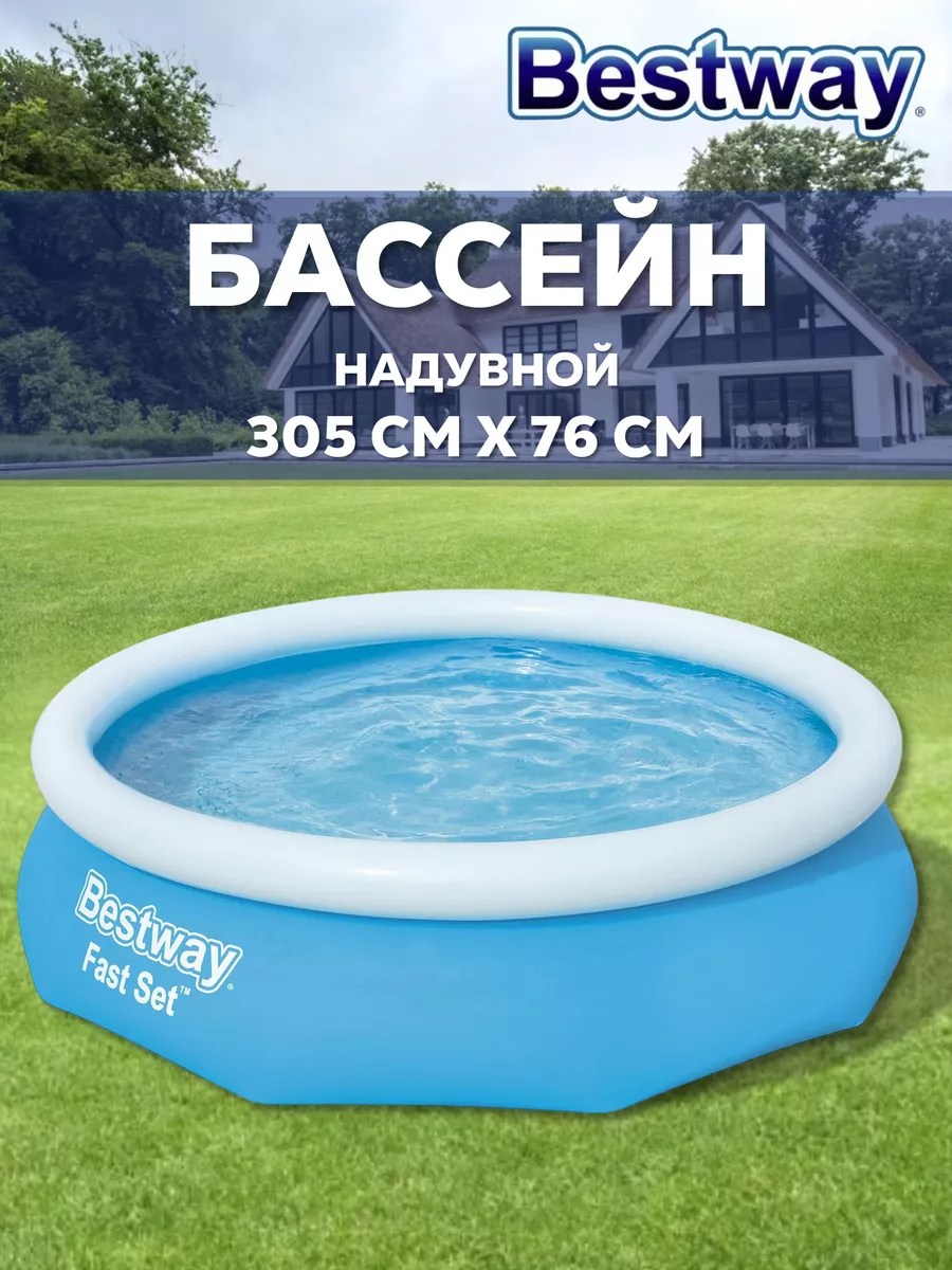 Надувной бассейн Bestway Fast Set 940-5377 л, для детей и взрослых купить  по низким ценам в интернет-магазине Uzum (1076567)