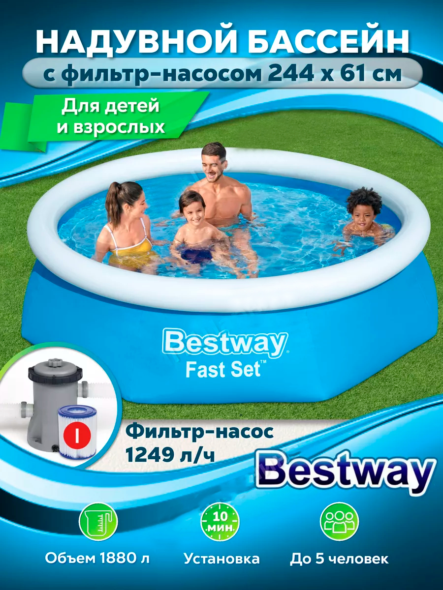 Надувной бассейн Bestway Fast Set 940-5377 л, для детей и взрослых купить  по низким ценам в интернет-магазине Uzum (1076567)