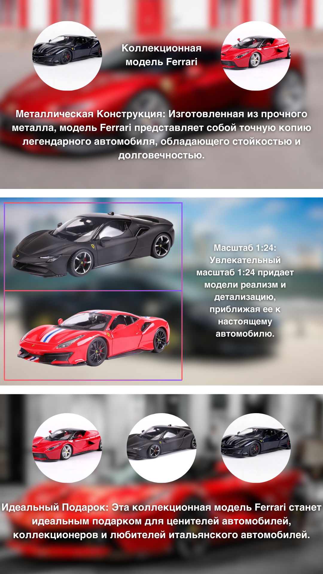 Коллекционная модель Ferrari, металлическая, 1:24 купить по низким ценам в  интернет-магазине Uzum (864464)